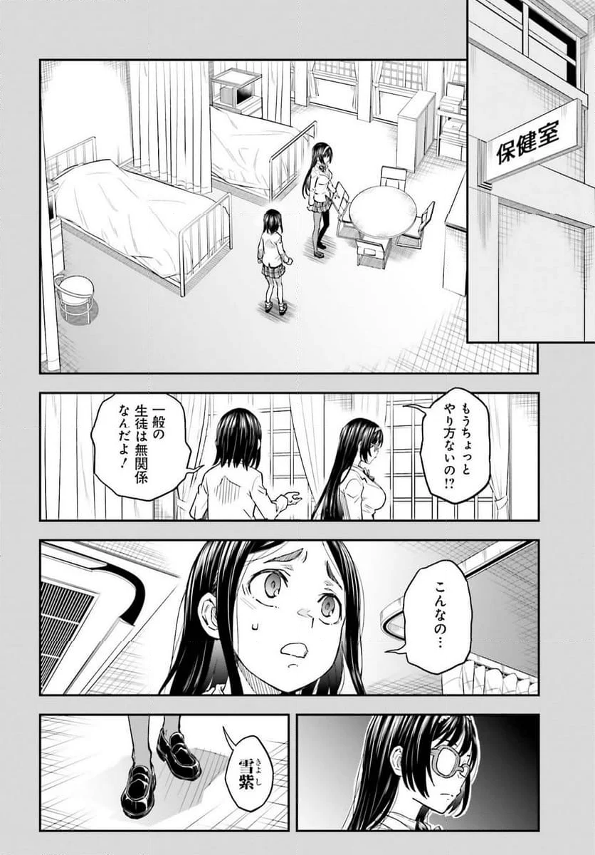 とある魔術の禁書目録外伝 とある科学の超電磁砲 - 第156話 - Page 10