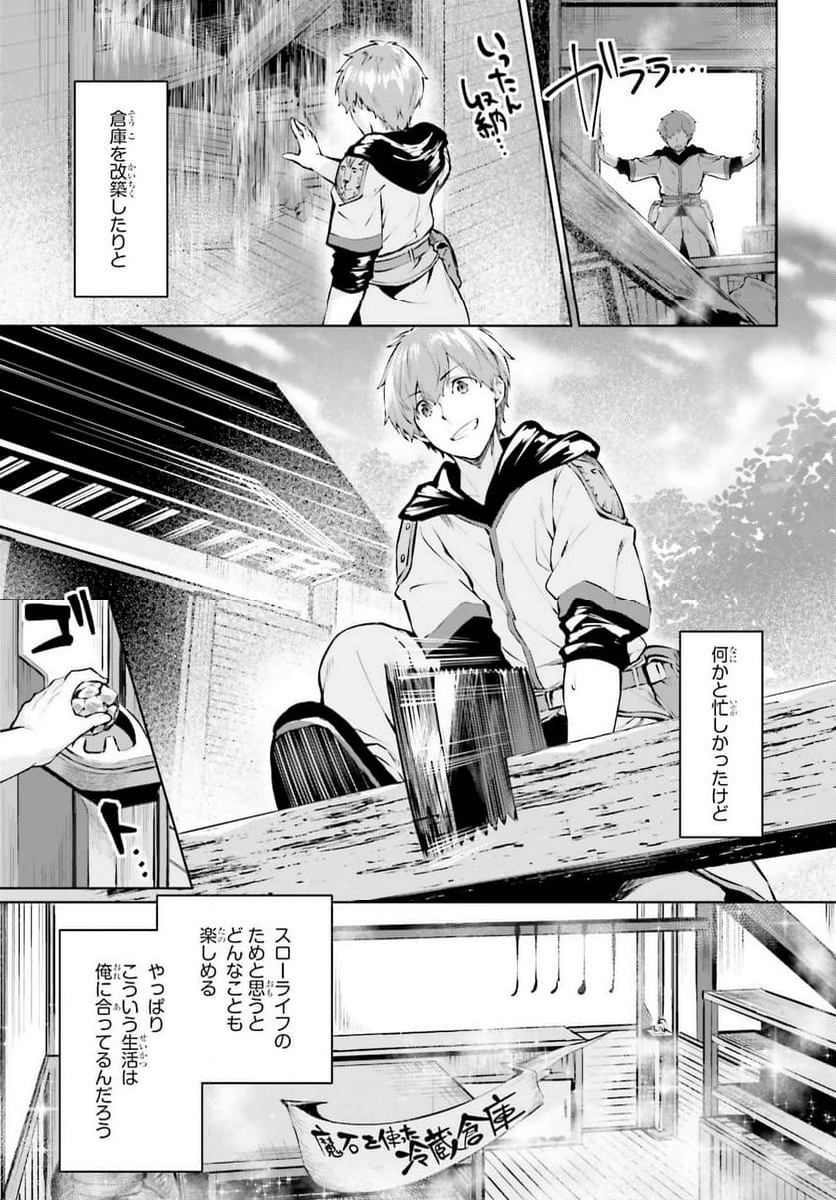 グラン＆グルメ ～器用貧乏な転生勇者が始める辺境スローライフ～ - 第5話 - Page 11