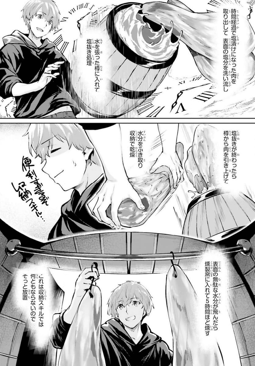 グラン＆グルメ ～器用貧乏な転生勇者が始める辺境スローライフ～ - 第5話 - Page 13