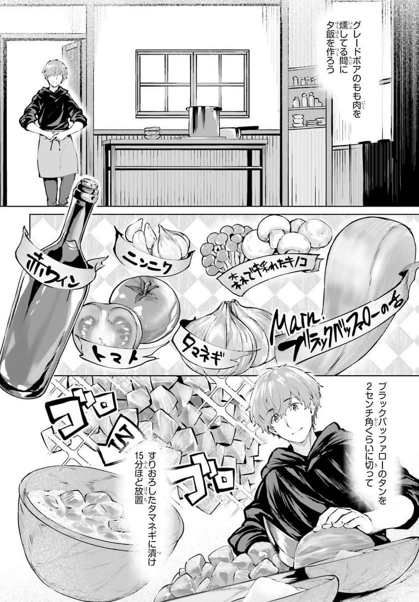 グラン＆グルメ ～器用貧乏な転生勇者が始める辺境スローライフ～ - 第5話 - Page 14