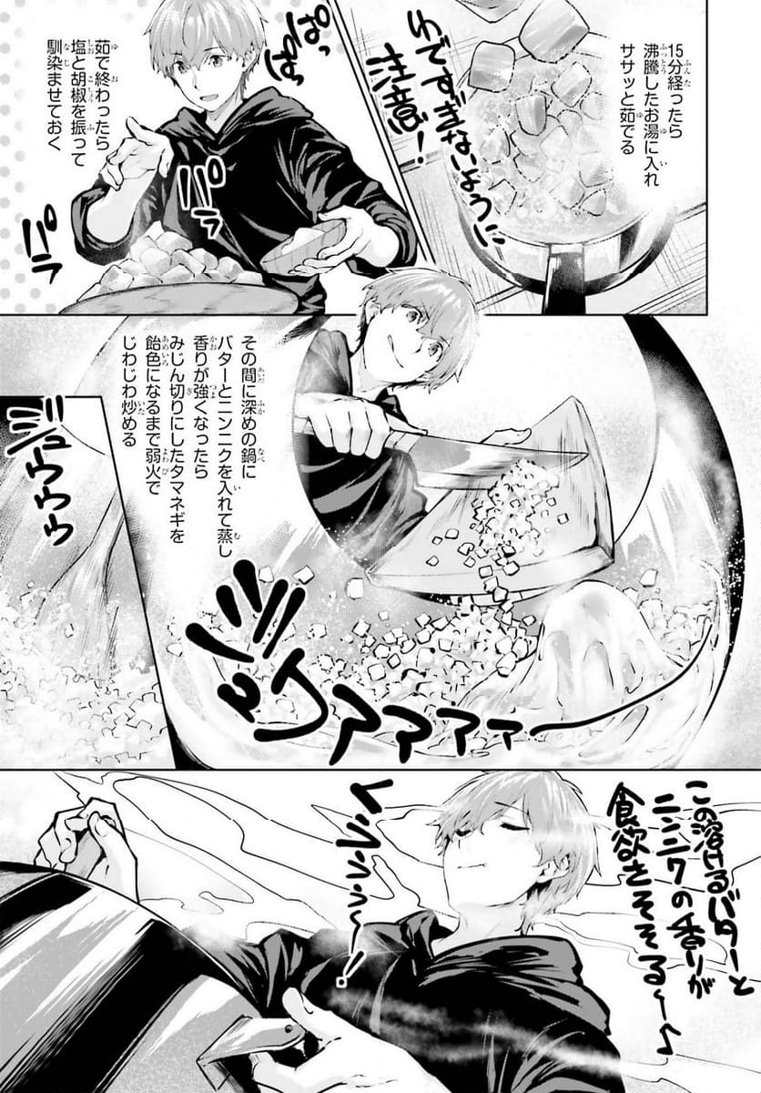 グラン＆グルメ ～器用貧乏な転生勇者が始める辺境スローライフ～ - 第5話 - Page 15