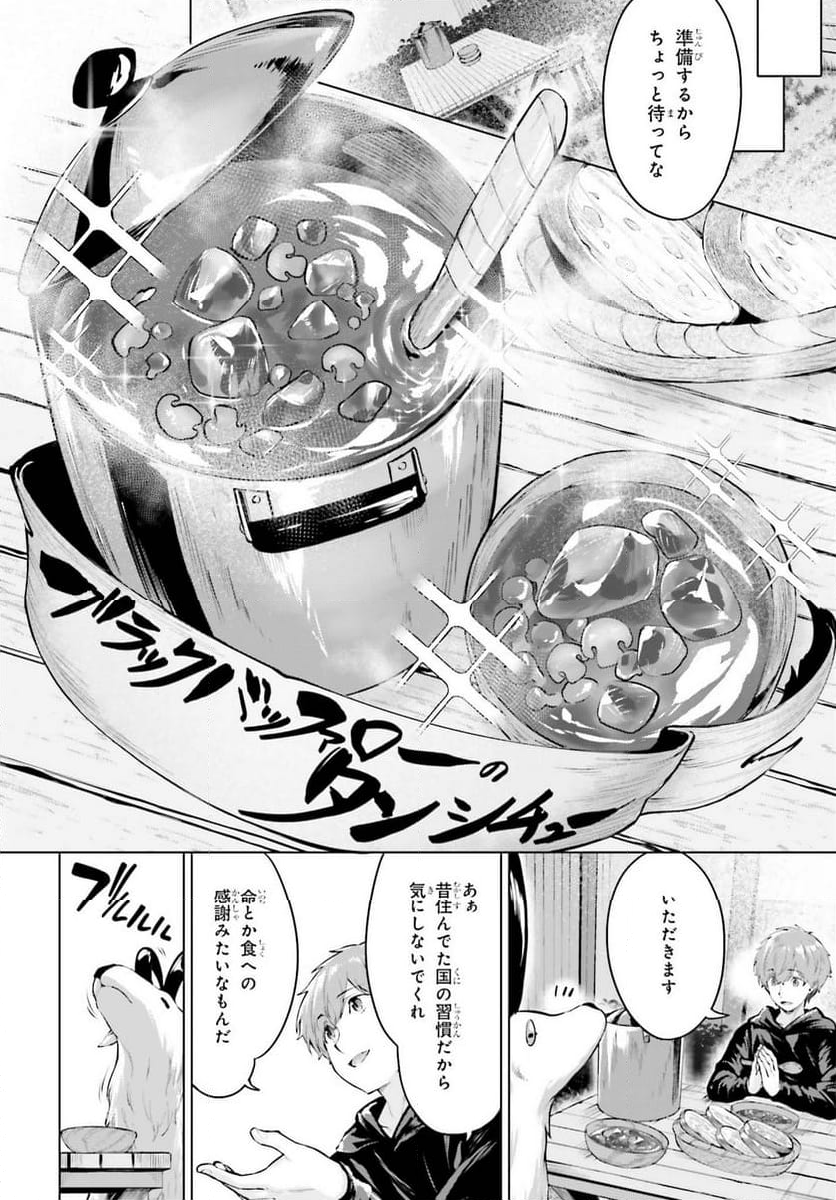 グラン＆グルメ ～器用貧乏な転生勇者が始める辺境スローライフ～ - 第5話 - Page 20