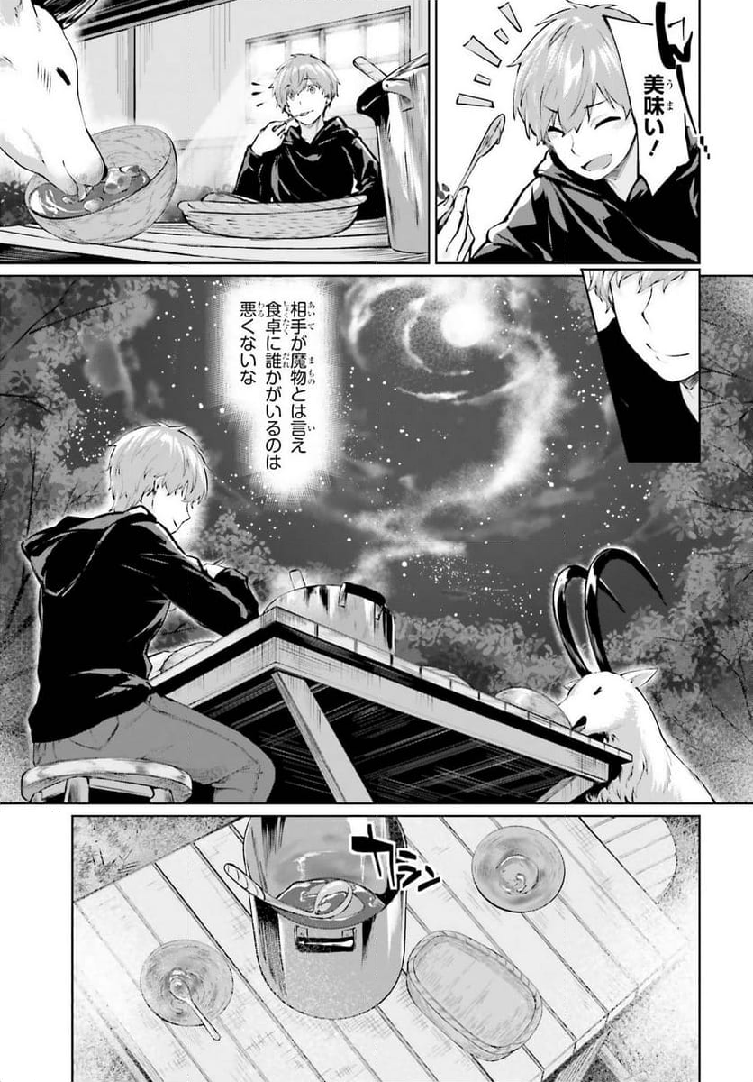 グラン＆グルメ ～器用貧乏な転生勇者が始める辺境スローライフ～ - 第5話 - Page 23