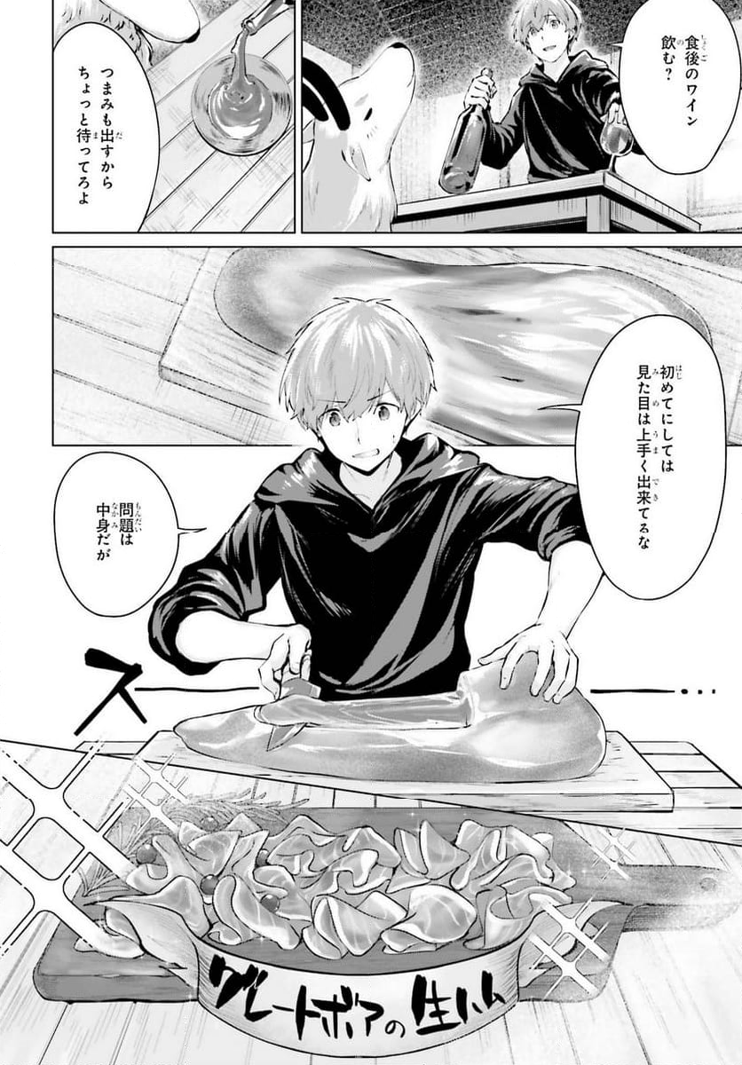 グラン＆グルメ ～器用貧乏な転生勇者が始める辺境スローライフ～ - 第5話 - Page 24