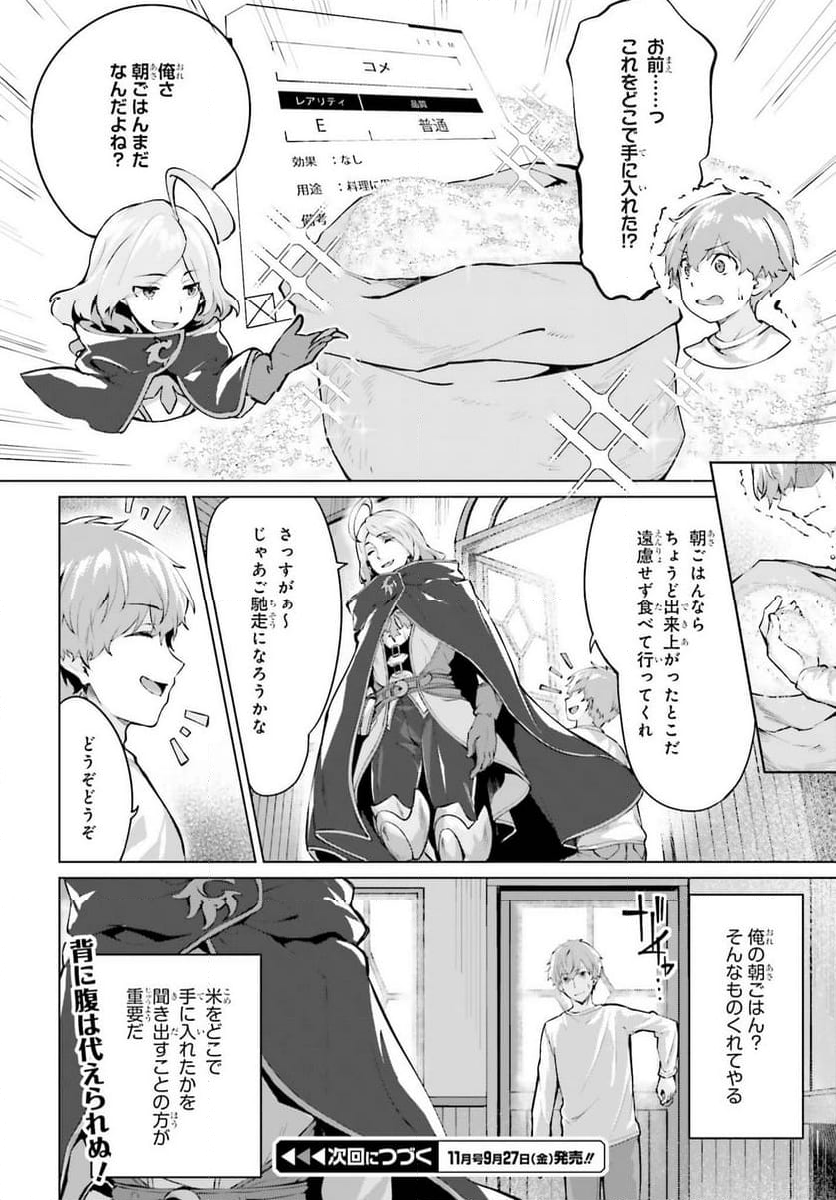 グラン＆グルメ ～器用貧乏な転生勇者が始める辺境スローライフ～ - 第5話 - Page 30