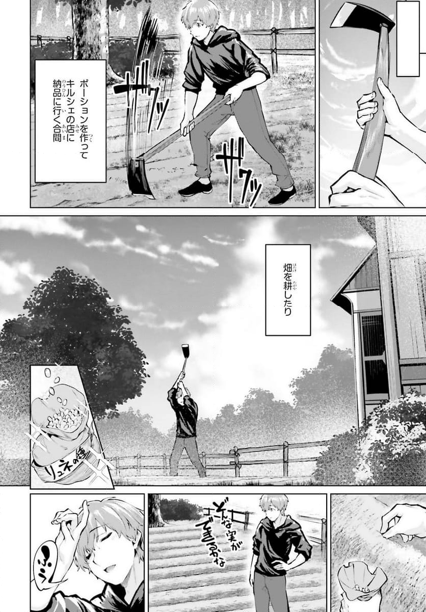 グラン＆グルメ ～器用貧乏な転生勇者が始める辺境スローライフ～ - 第5話 - Page 10