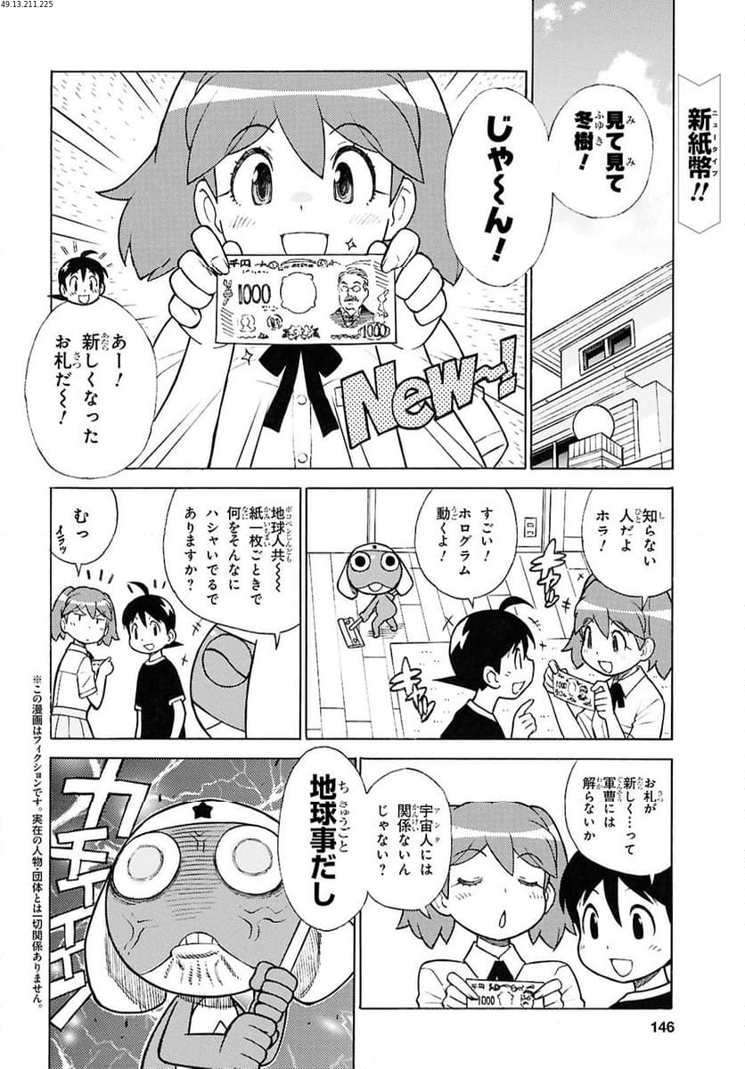 ケロロ軍曹 - 第344話 - Page 1