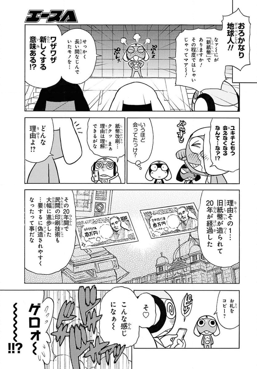 ケロロ軍曹 - 第344話 - Page 2