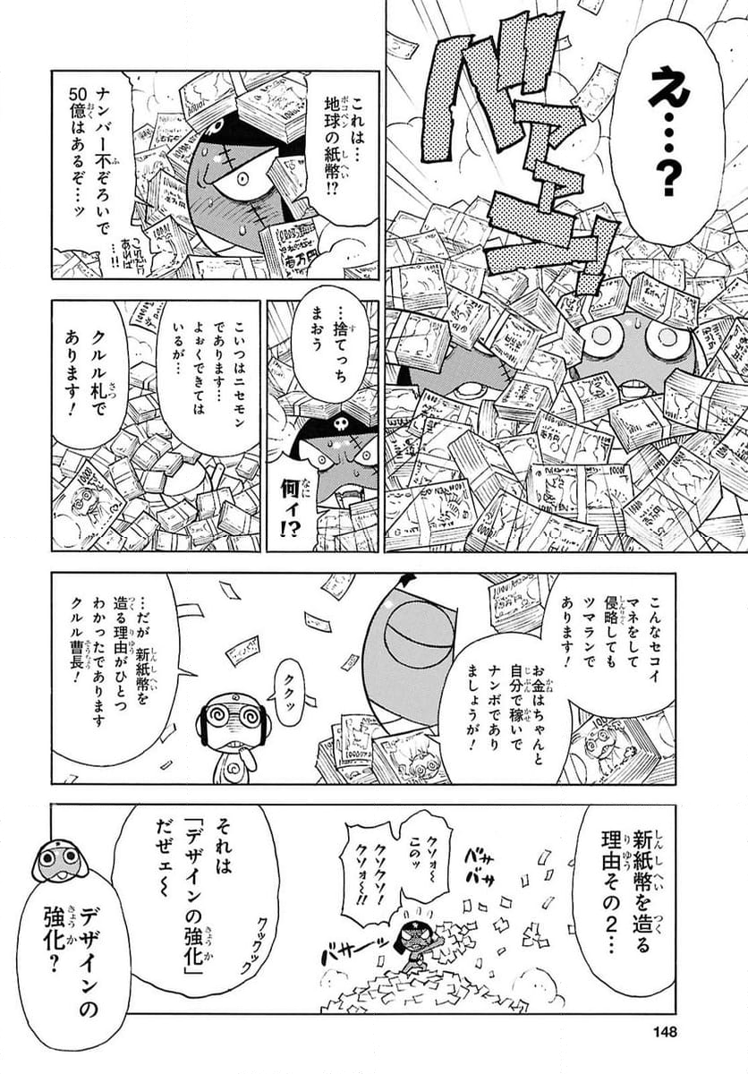 ケロロ軍曹 - 第344話 - Page 3