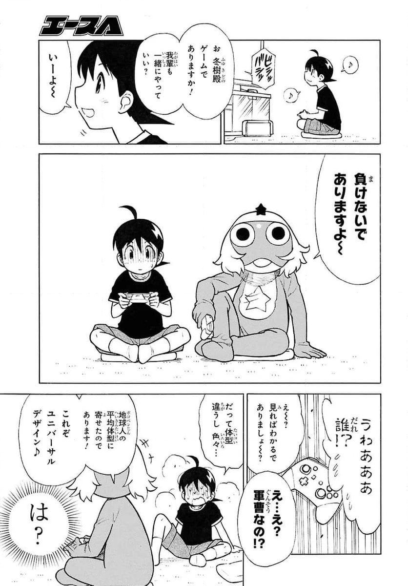 ケロロ軍曹 - 第344話 - Page 6