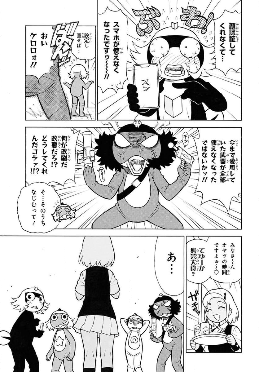 ケロロ軍曹 - 第344話 - Page 8