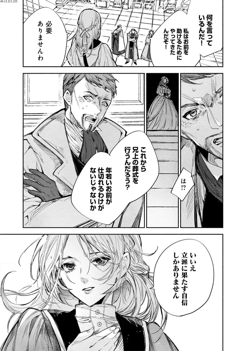泥船貴族のご令嬢～幼い弟を息子と偽装し、隣国でしぶとく生き残る！～ 第4.2話 - Trang 1