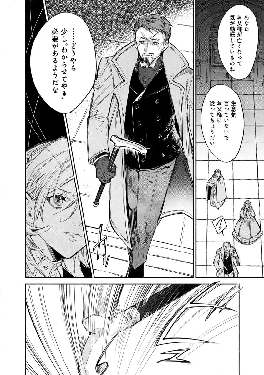 泥船貴族のご令嬢～幼い弟を息子と偽装し、隣国でしぶとく生き残る！～ 第4.2話 - Trang 2