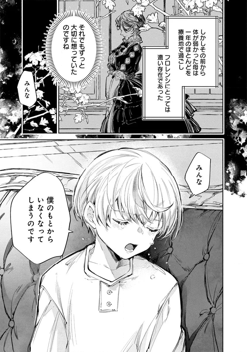 泥船貴族のご令嬢～幼い弟を息子と偽装し、隣国でしぶとく生き残る！～ 第4.2話 - Trang 11