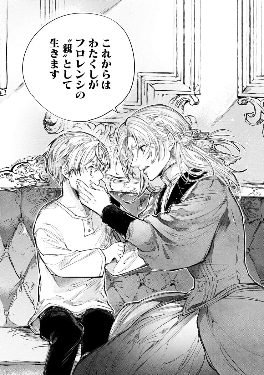 泥船貴族のご令嬢～幼い弟を息子と偽装し、隣国でしぶとく生き残る！～ 第4.2話 - Trang 12