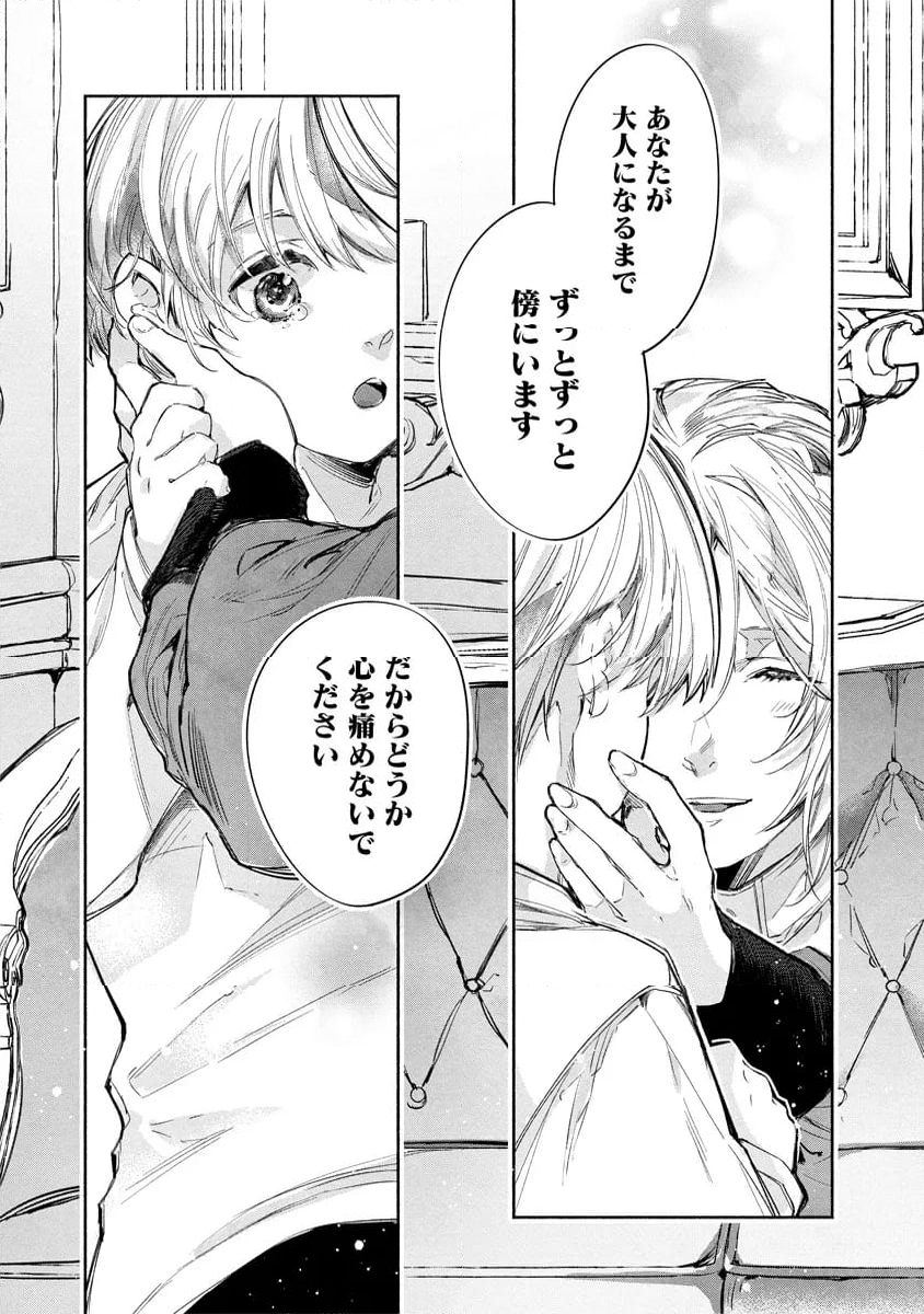 泥船貴族のご令嬢～幼い弟を息子と偽装し、隣国でしぶとく生き残る！～ 第4.2話 - Trang 13