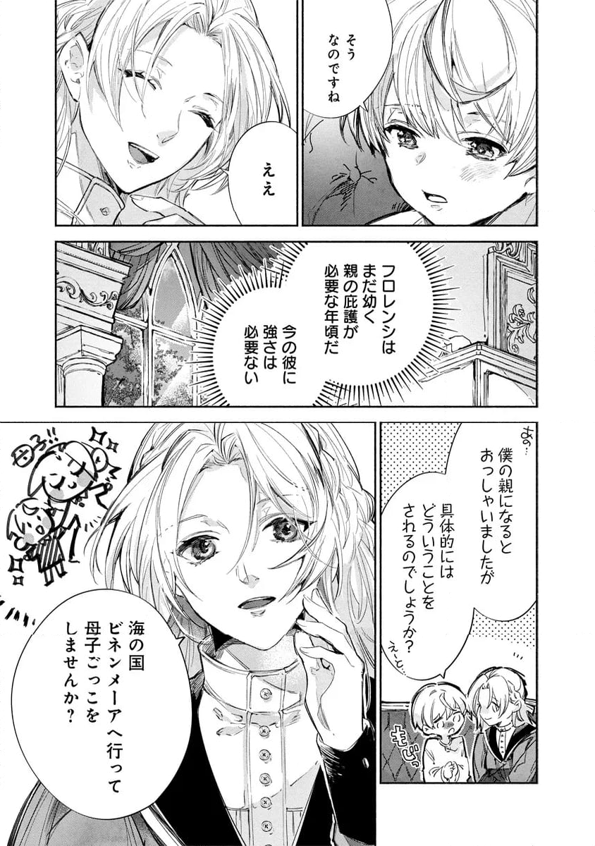 泥船貴族のご令嬢～幼い弟を息子と偽装し、隣国でしぶとく生き残る！～ 第4.2話 - Trang 15