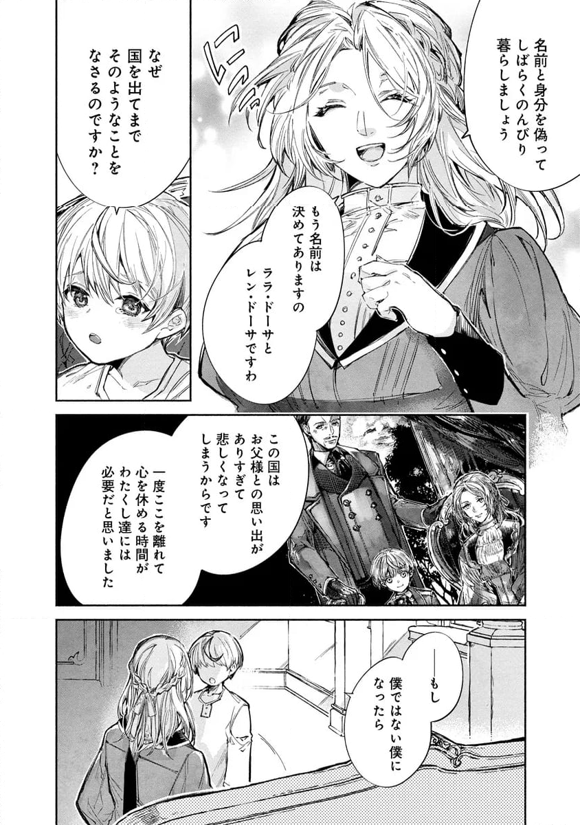 泥船貴族のご令嬢～幼い弟を息子と偽装し、隣国でしぶとく生き残る！～ 第4.2話 - Trang 16