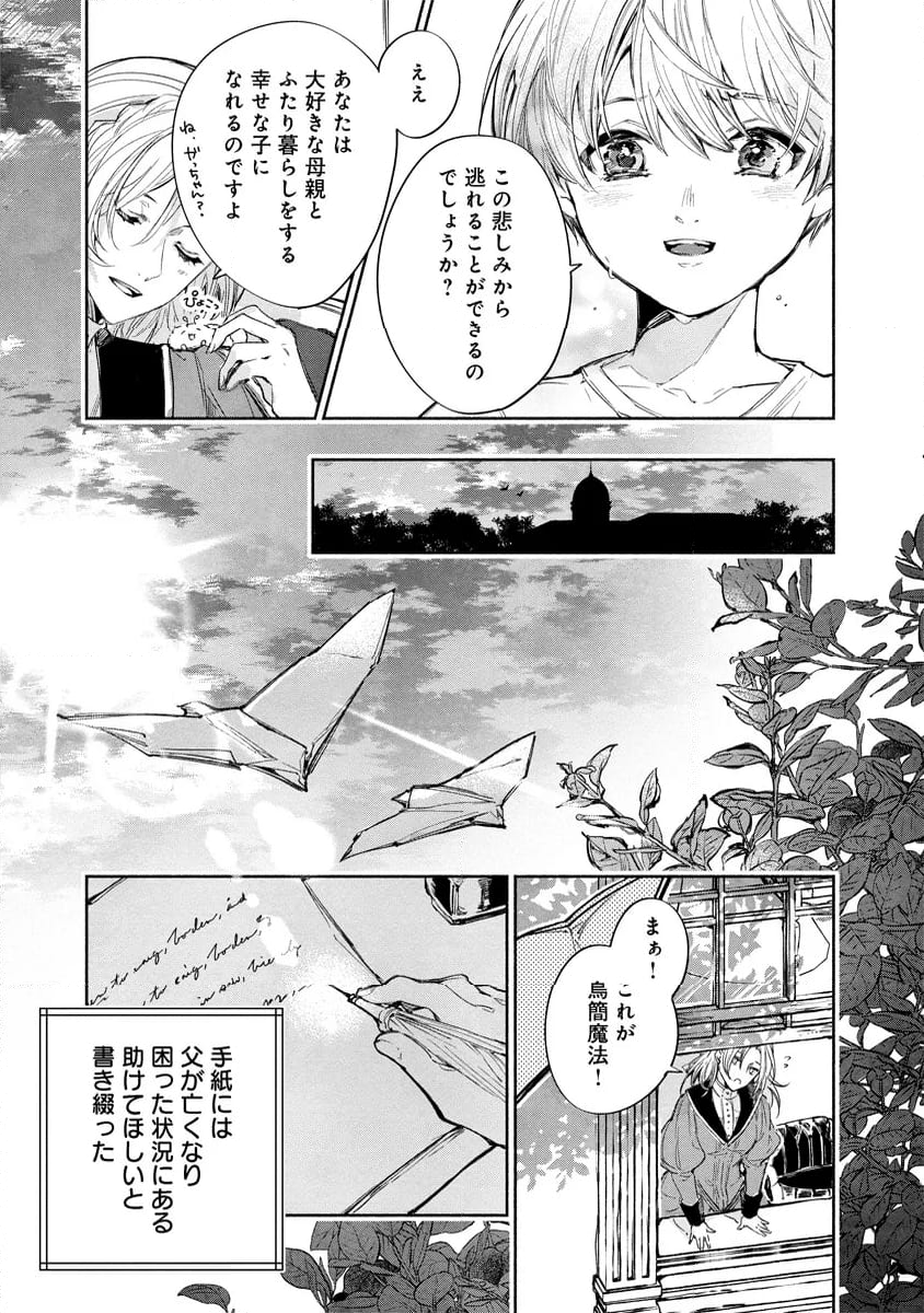 泥船貴族のご令嬢～幼い弟を息子と偽装し、隣国でしぶとく生き残る！～ 第4.2話 - Trang 17