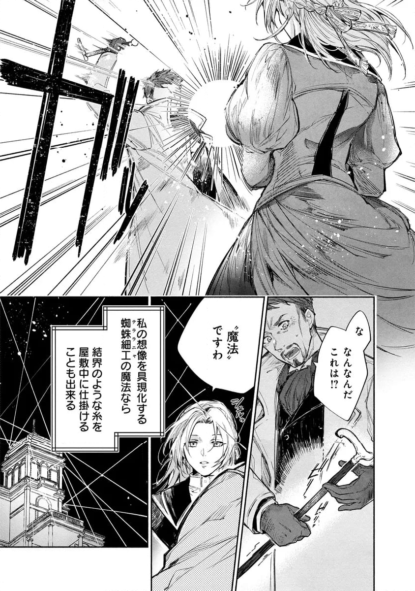 泥船貴族のご令嬢～幼い弟を息子と偽装し、隣国でしぶとく生き残る！～ 第4.2話 - Trang 3