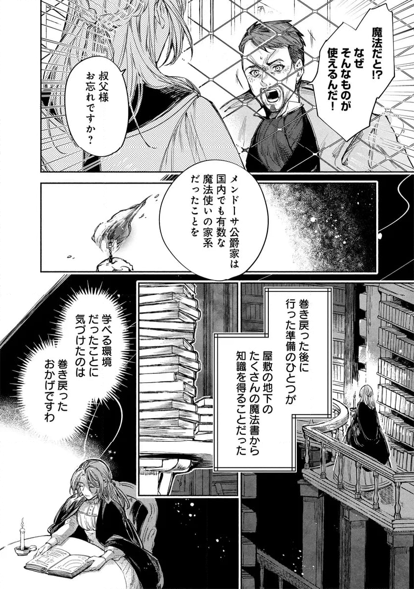 泥船貴族のご令嬢～幼い弟を息子と偽装し、隣国でしぶとく生き残る！～ 第4.2話 - Trang 4
