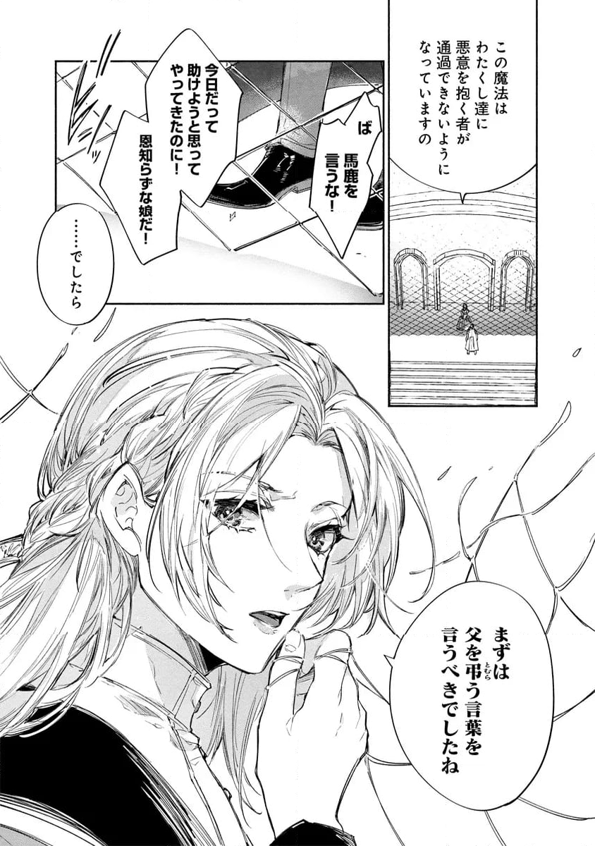 泥船貴族のご令嬢～幼い弟を息子と偽装し、隣国でしぶとく生き残る！～ 第4.2話 - Trang 5