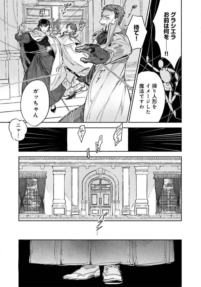 泥船貴族のご令嬢～幼い弟を息子と偽装し、隣国でしぶとく生き残る！～ 第4.2話 - Trang 7