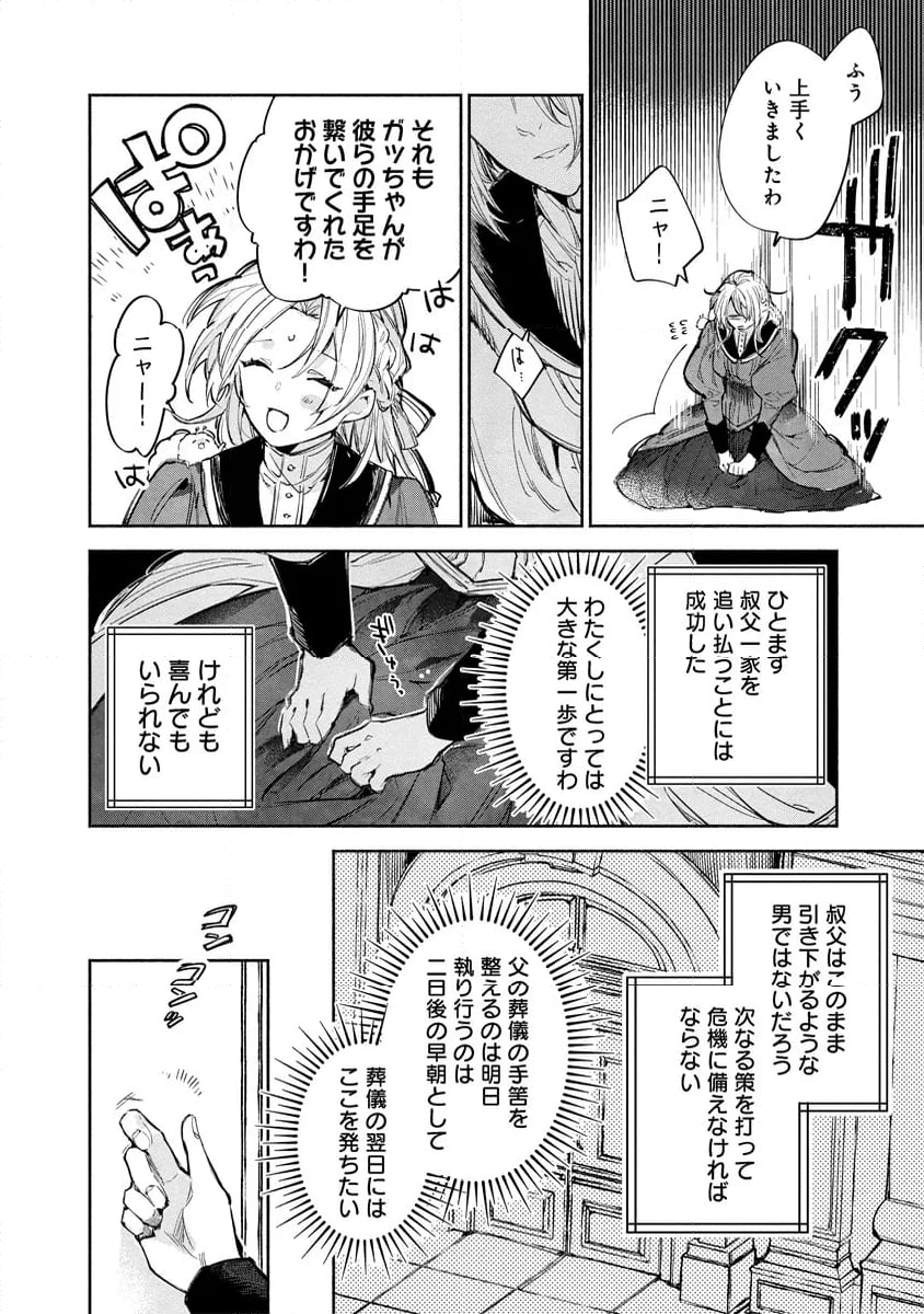 泥船貴族のご令嬢～幼い弟を息子と偽装し、隣国でしぶとく生き残る！～ 第4.2話 - Trang 8