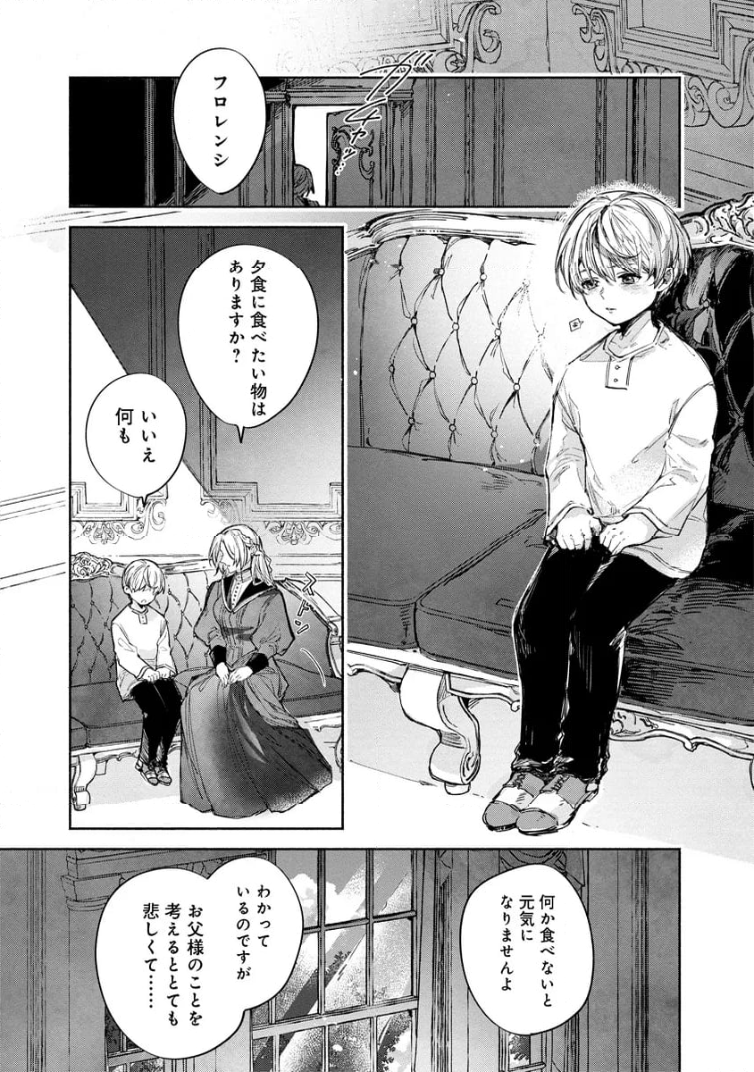 泥船貴族のご令嬢～幼い弟を息子と偽装し、隣国でしぶとく生き残る！～ 第4.2話 - Trang 9