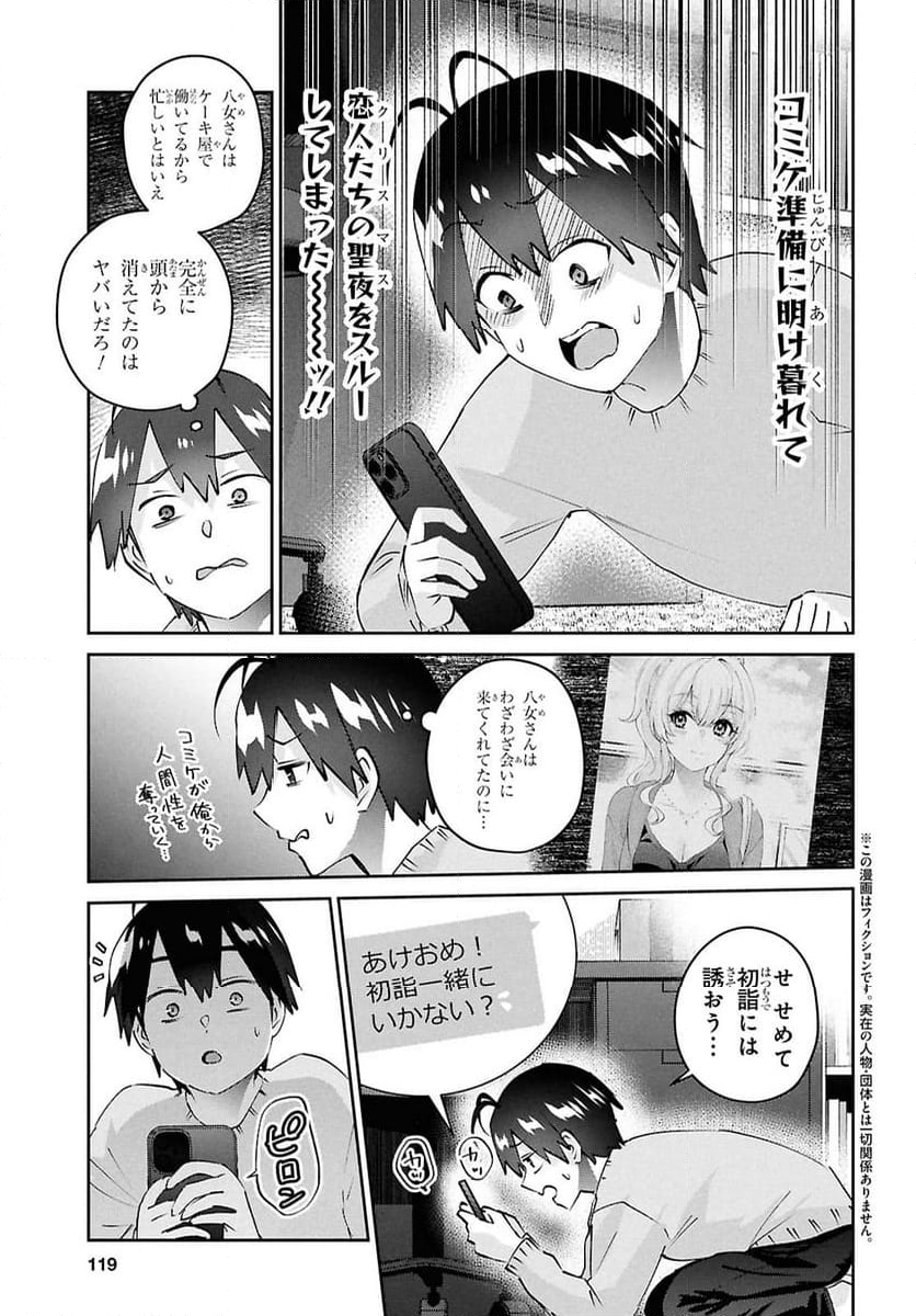 はじめてのギャル - 第186話 - Page 3