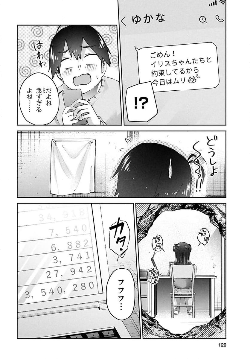 はじめてのギャル - 第186話 - Page 4