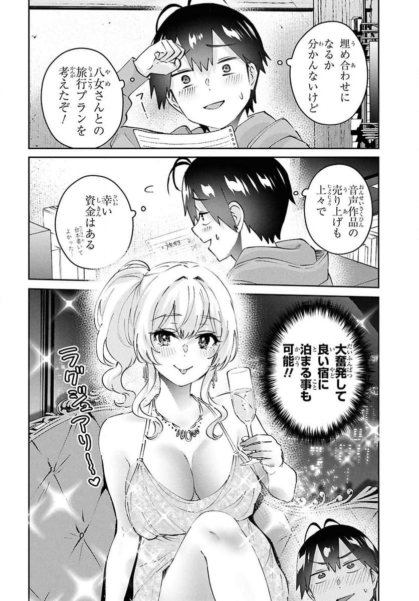 はじめてのギャル - 第186話 - Page 6