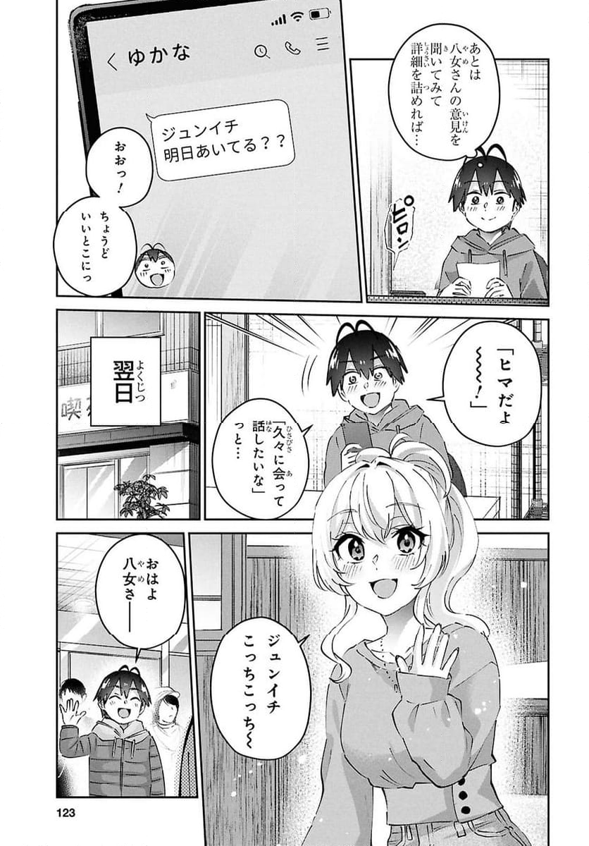 はじめてのギャル - 第186話 - Page 7