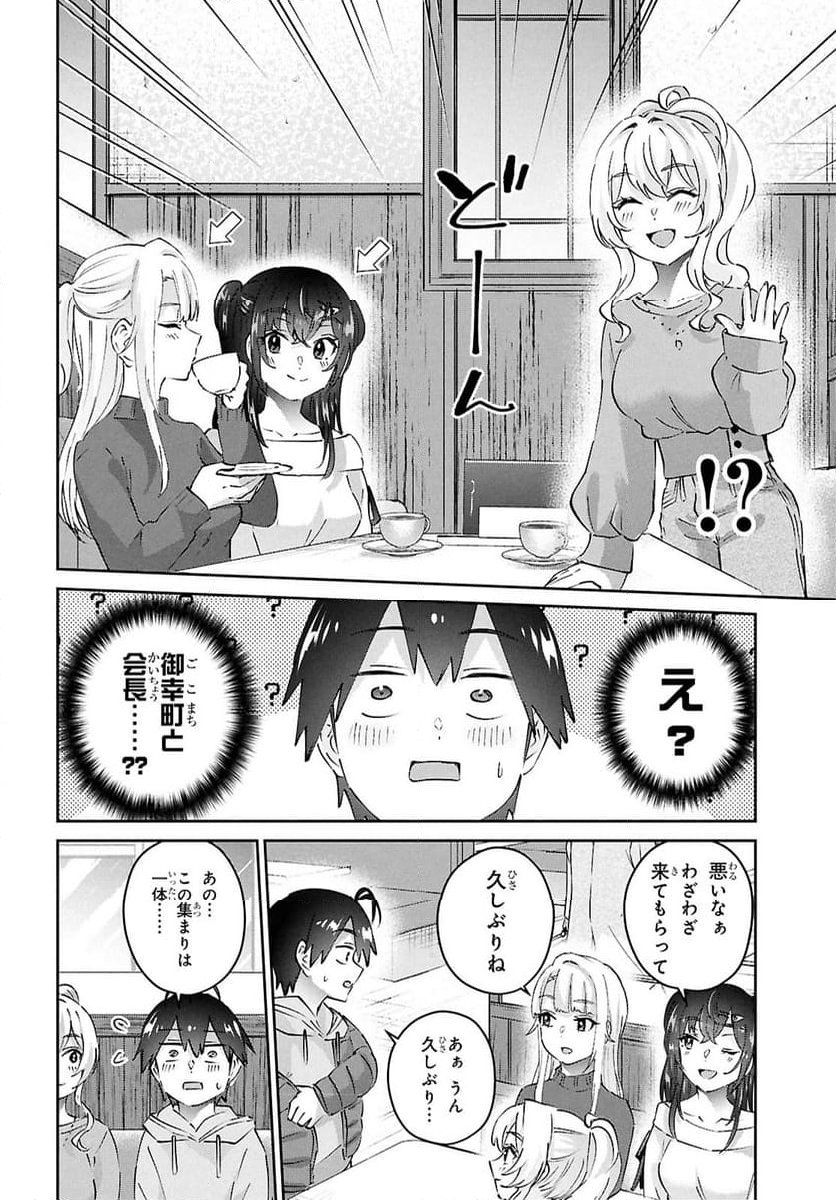 はじめてのギャル - 第186話 - Page 8