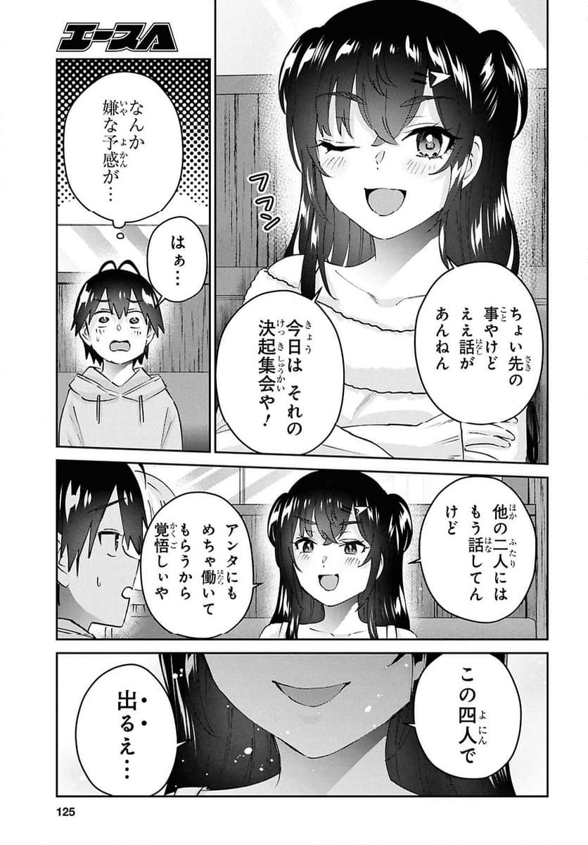 はじめてのギャル - 第186話 - Page 9