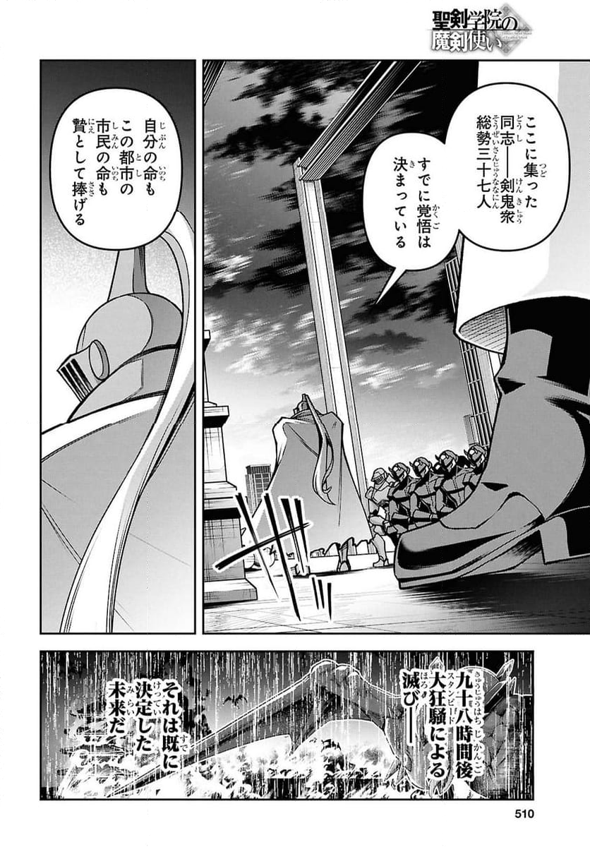 聖剣学院の魔剣使い - 第53話 - Page 20