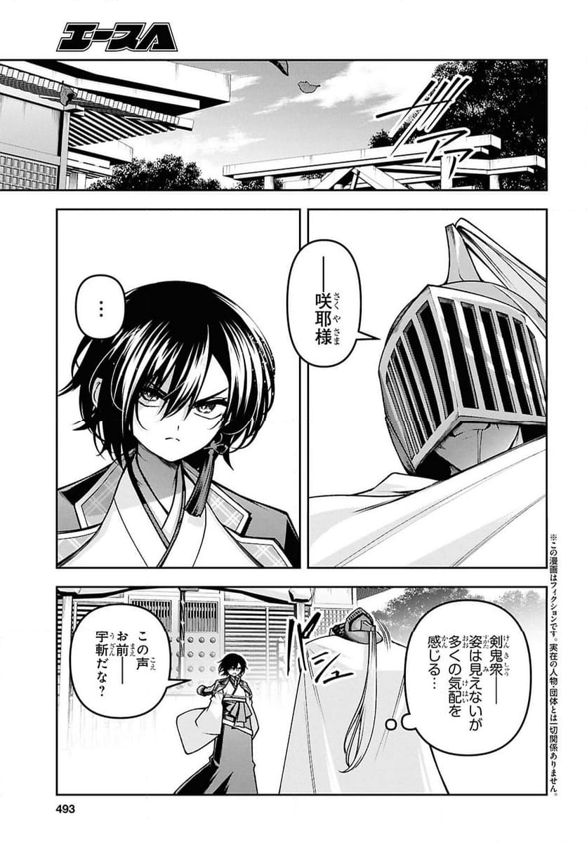 聖剣学院の魔剣使い - 第53話 - Page 3