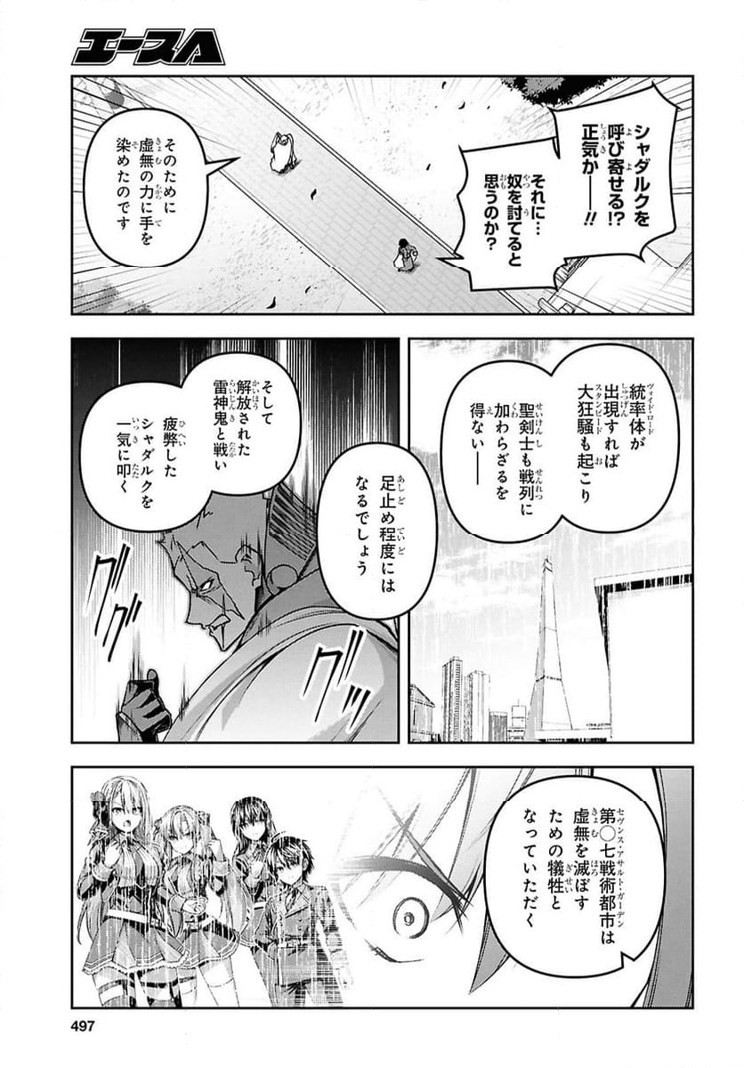 聖剣学院の魔剣使い - 第53話 - Page 7