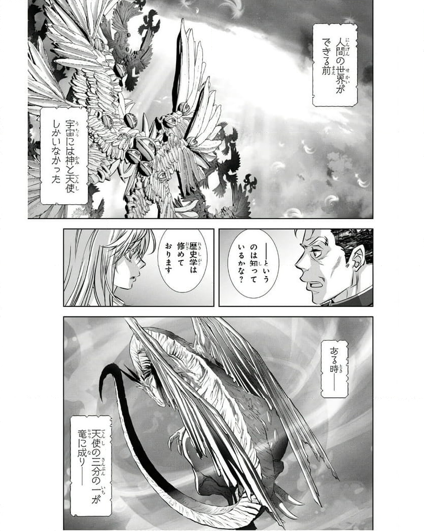 竜殺しのブリュンヒルド - 第19話 - Page 11