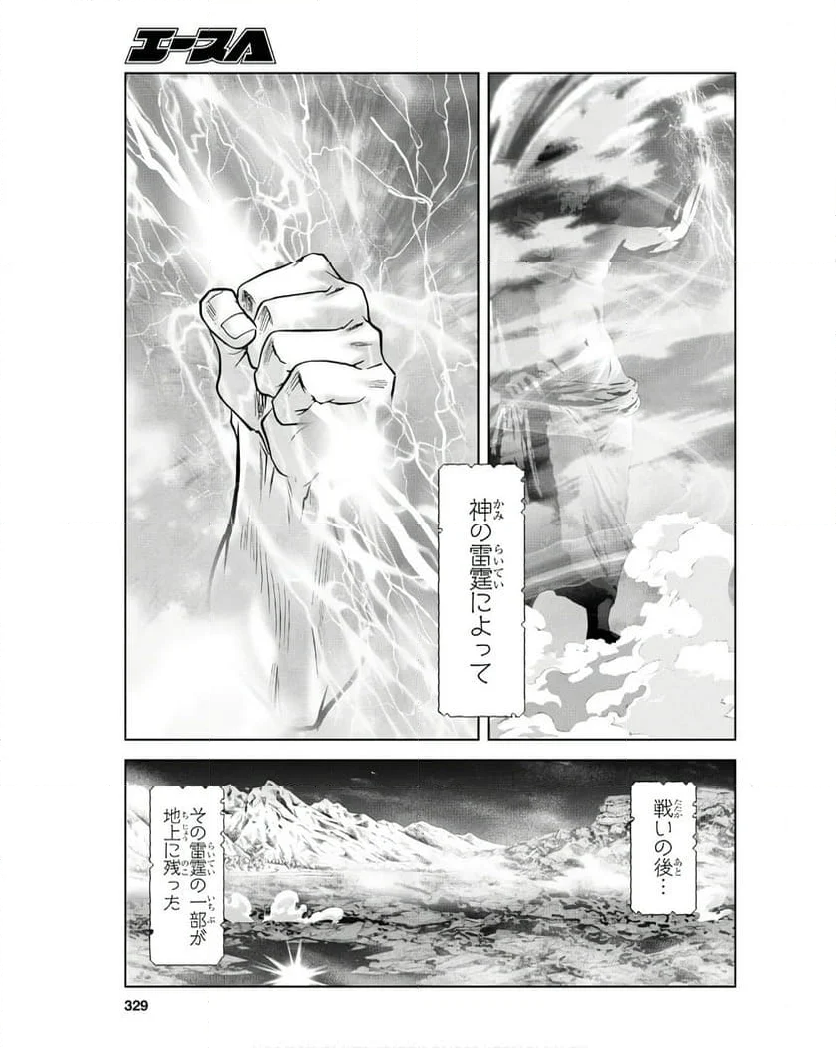 竜殺しのブリュンヒルド - 第19話 - Page 15