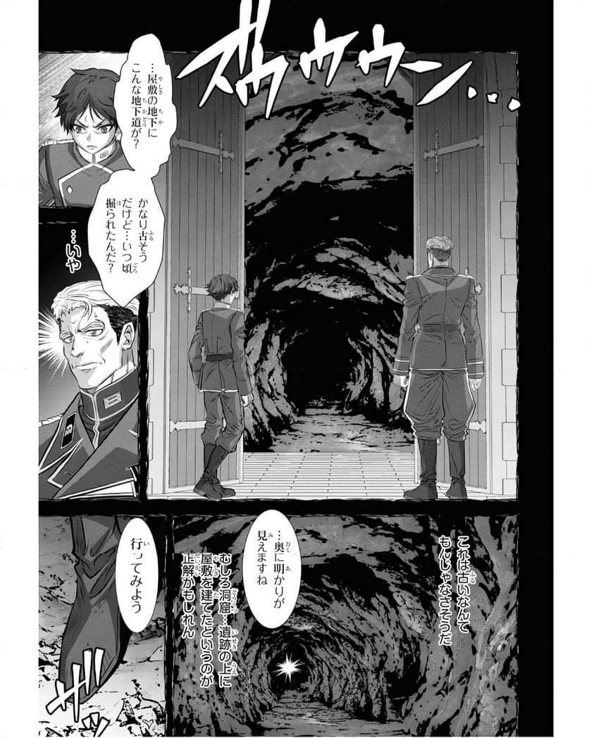 竜殺しのブリュンヒルド - 第19話 - Page 17