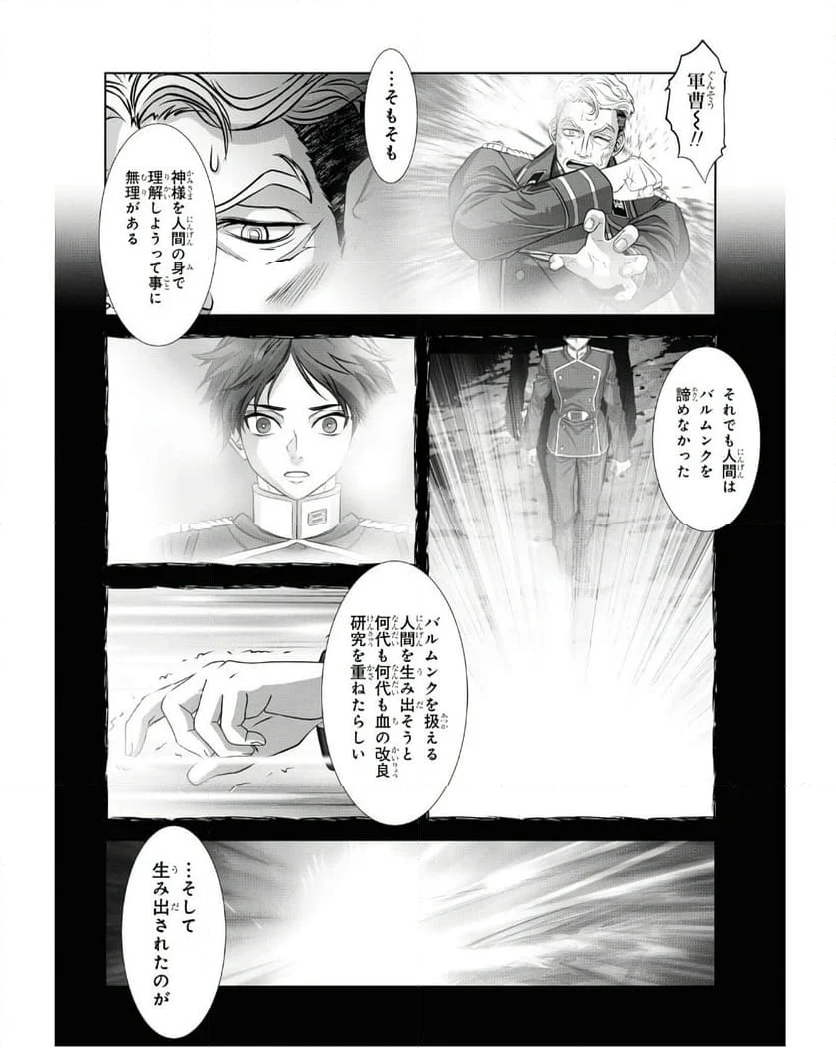 竜殺しのブリュンヒルド - 第19話 - Page 20