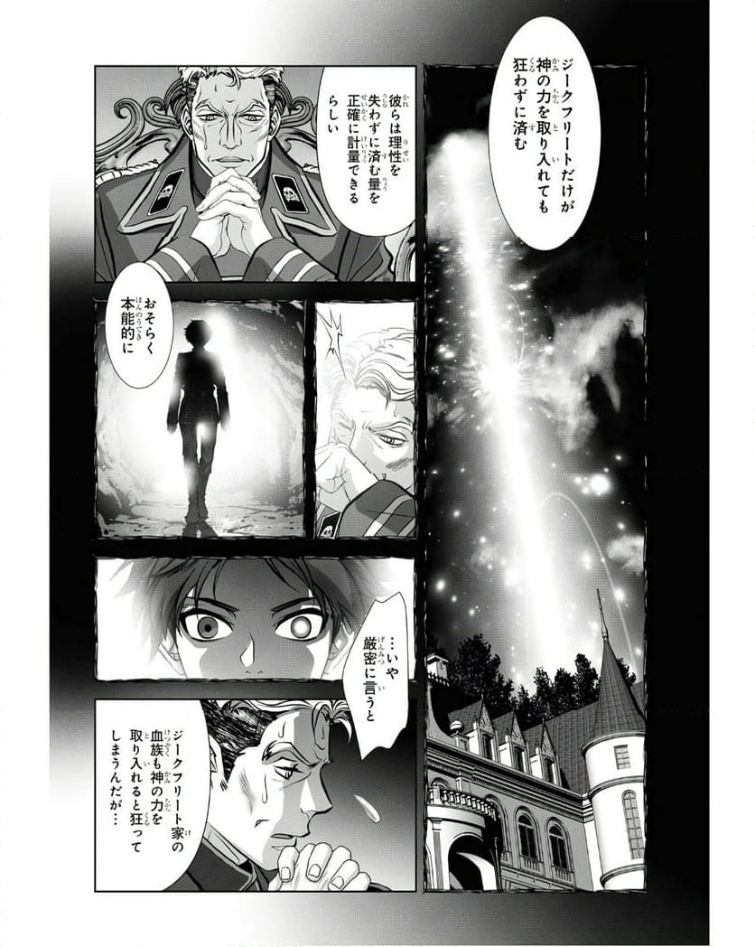 竜殺しのブリュンヒルド - 第19話 - Page 22