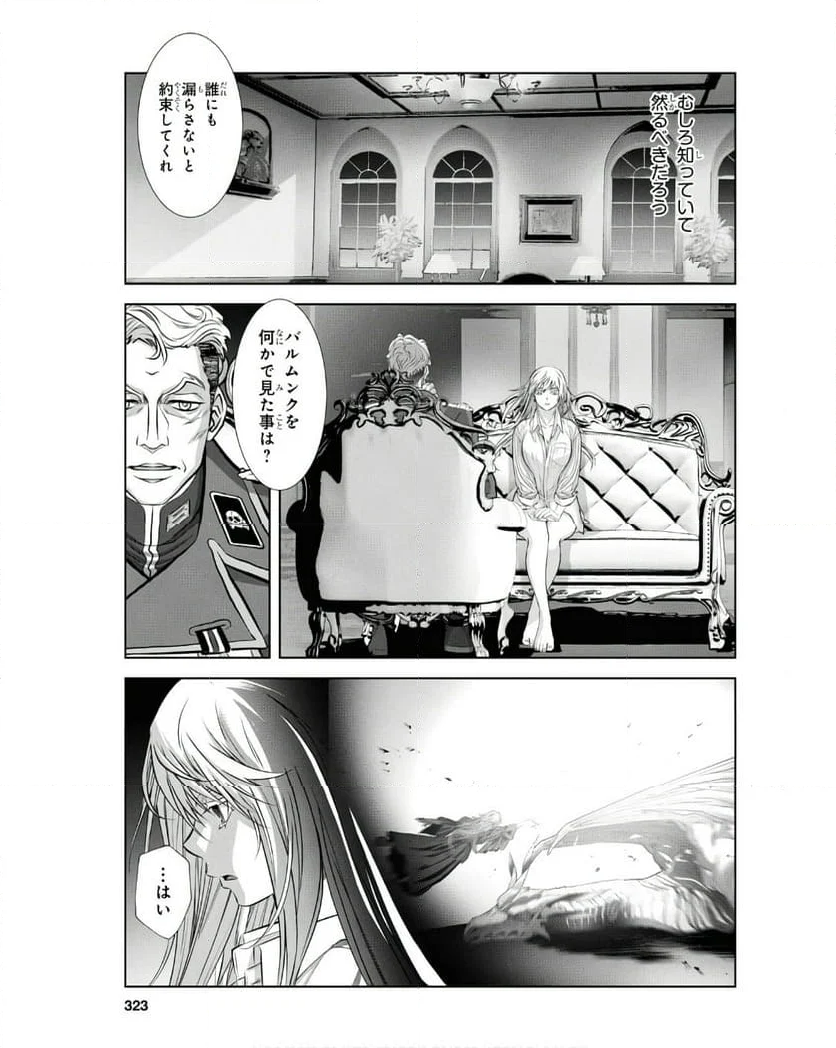 竜殺しのブリュンヒルド - 第19話 - Page 9