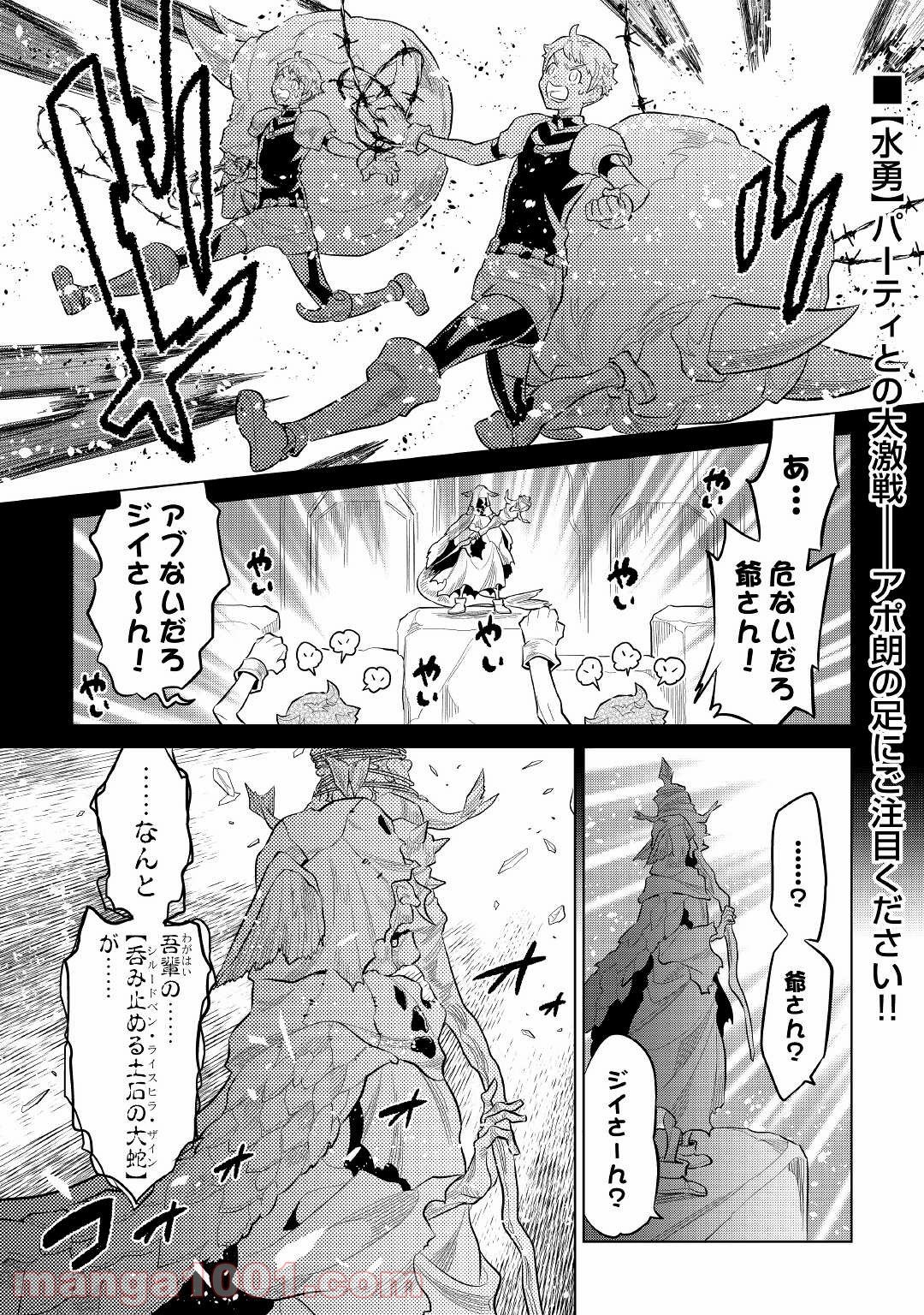 リ・モンスター - 第72話 - Page 1