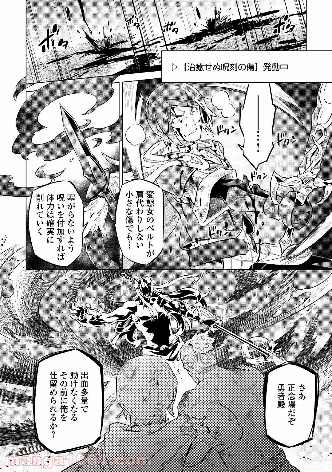 リ・モンスター - 第72話 - Page 16