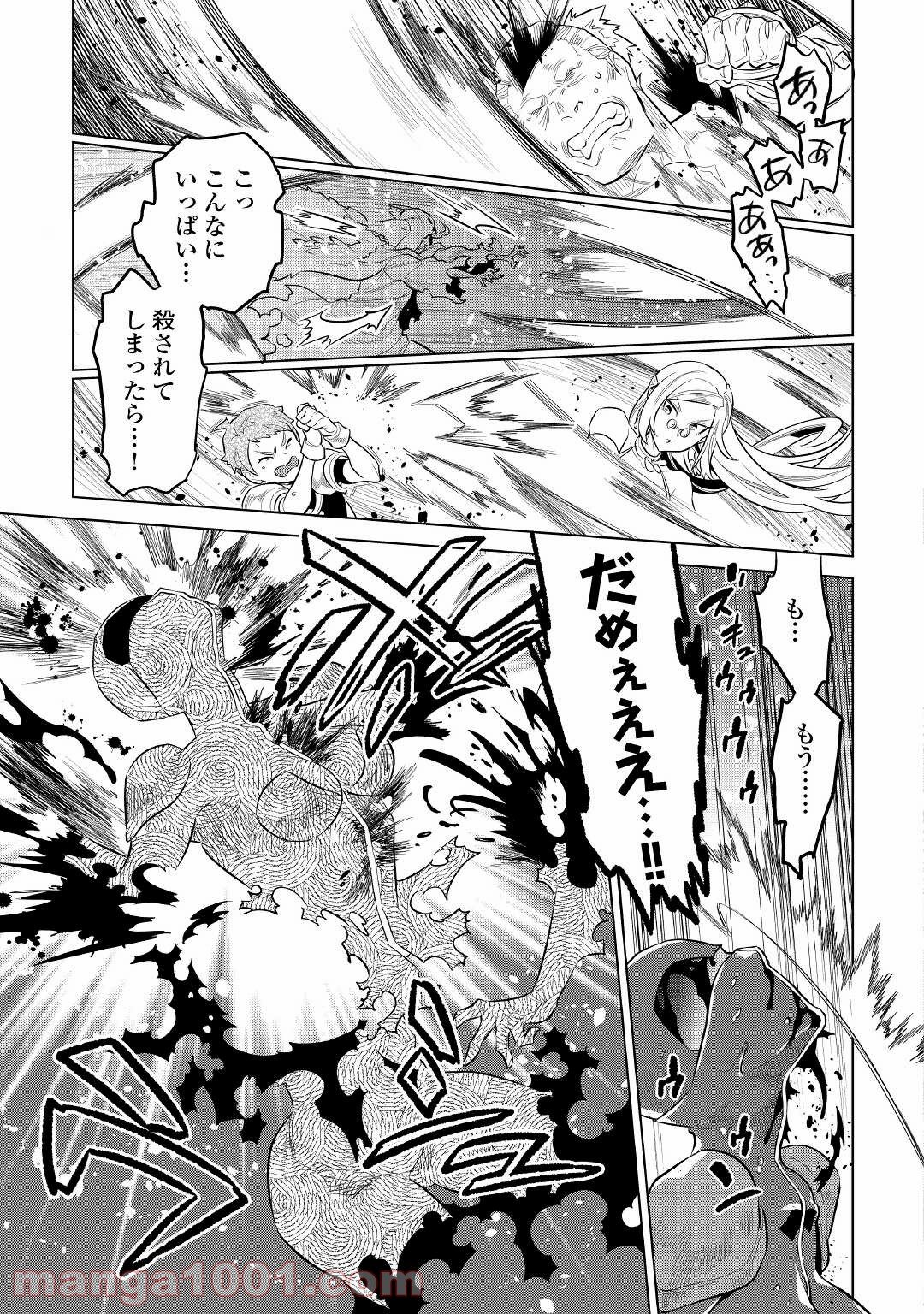 リ・モンスター - 第72話 - Page 17