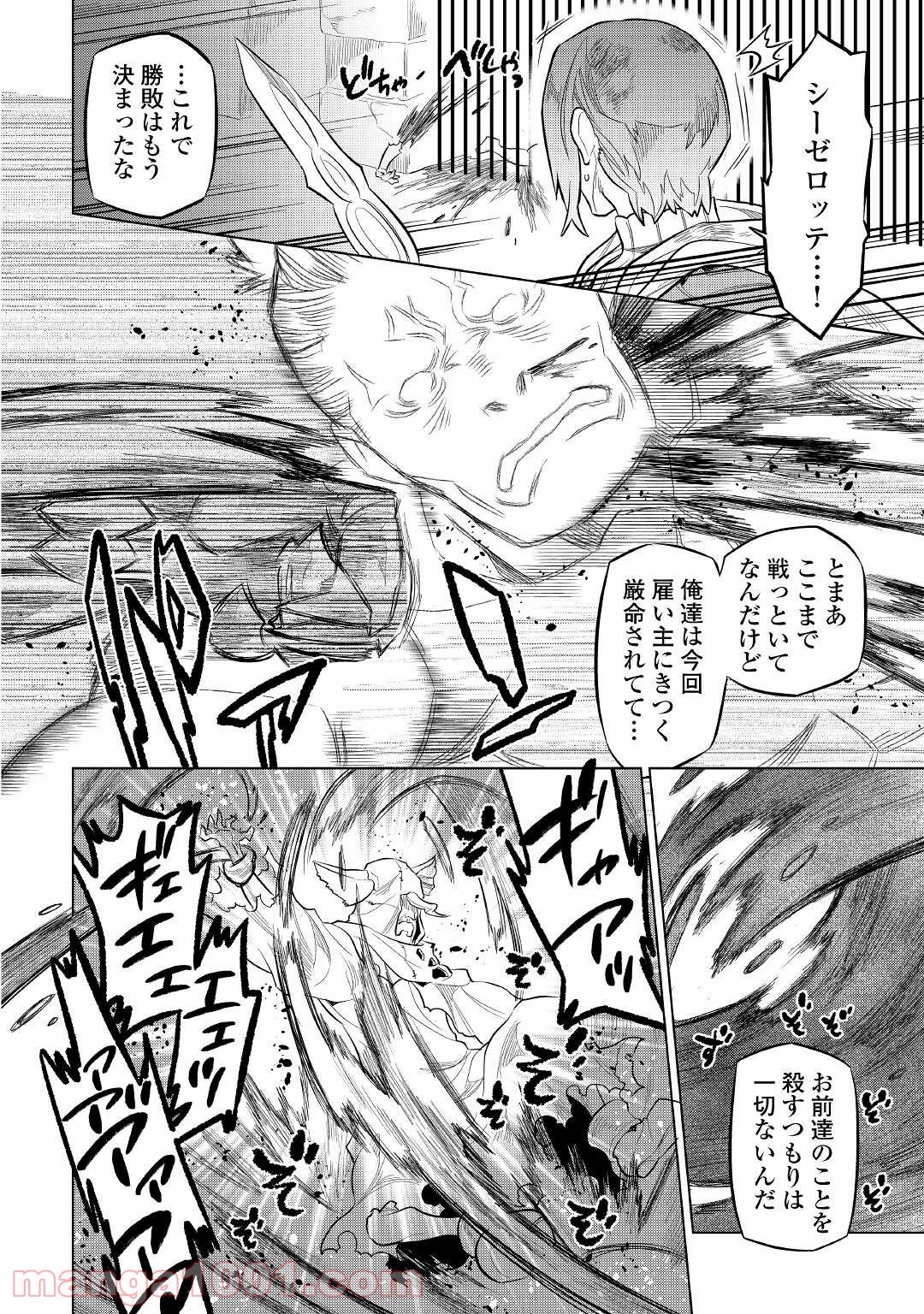 リ・モンスター - 第72話 - Page 18