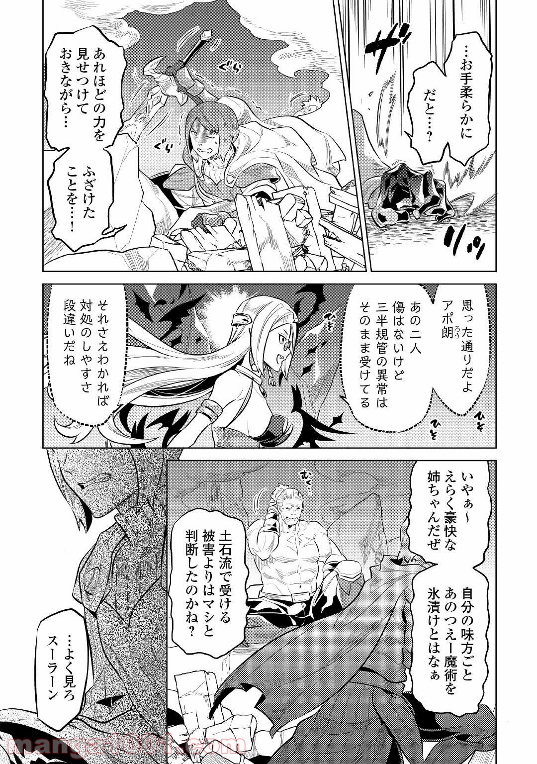 リ・モンスター - 第72話 - Page 3