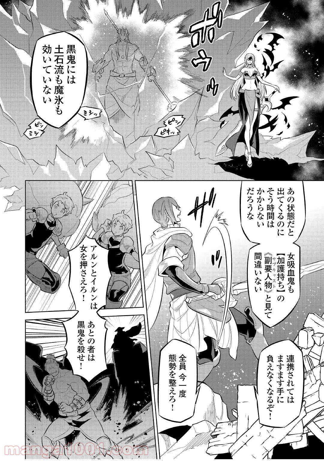 リ・モンスター - 第72話 - Page 4